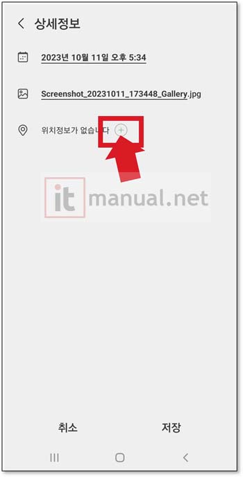 갤럭시 사진 위치정보 삭제 변경 1분 해결 방법 (사진 GPS 위치 변경) 5 갤럭시 사진 위치정보 삭제